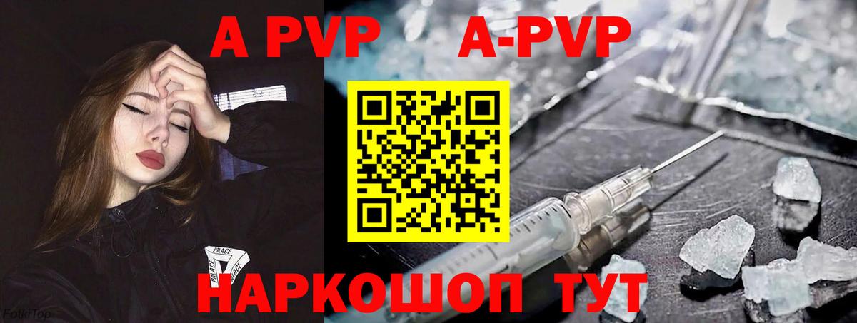 А ПВП VHQ Аргун