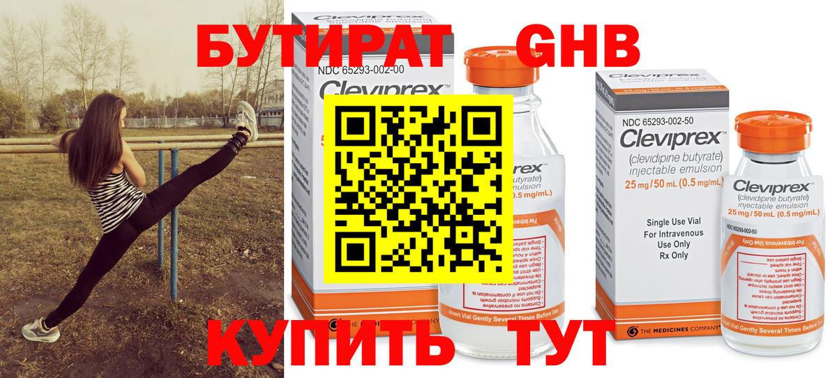 Бутират GHB  Вход с VPN  Аргун 