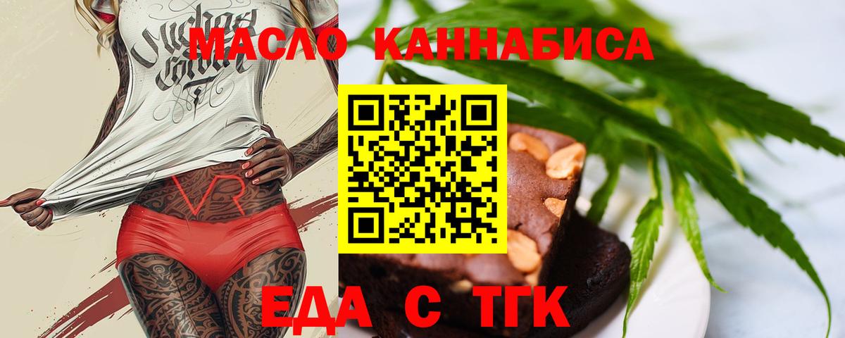 Печенье с ТГК конопля  Вход с VPN  Аргун 