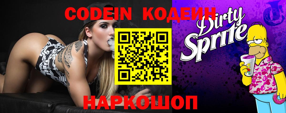 Кодеиновый сироп Lean напиток Lean (лин)  Вход с VPN  Кодеиновый сироп Lean Purple Drank  Аргун 