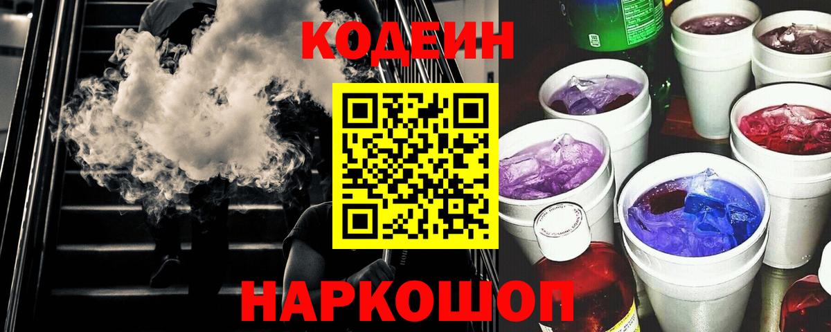 Codein Purple Drank Аргун