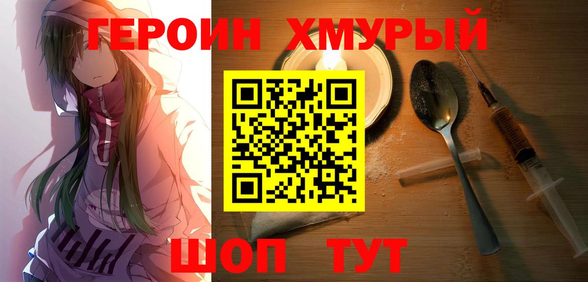ГЕРОИН  Вход с VPN  Аргун  Героин гречка 