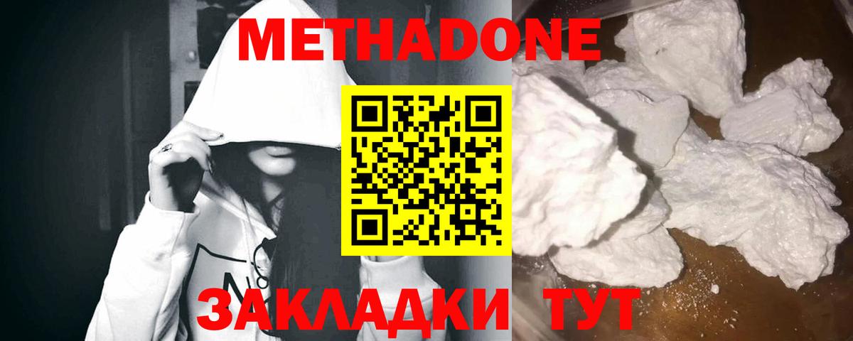 МЕТАДОН methadone  Вход с VPN  Аргун 